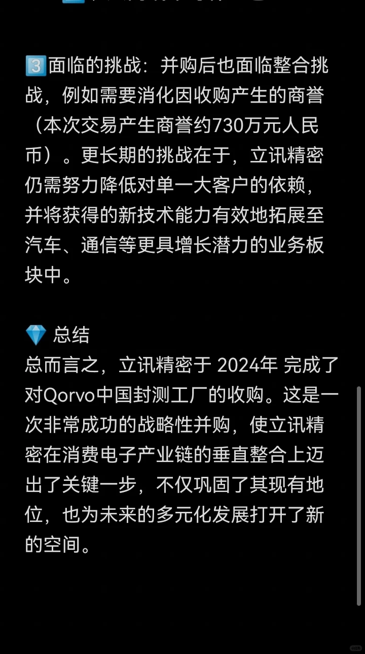 并购案例72-立讯精密并购Qorvo