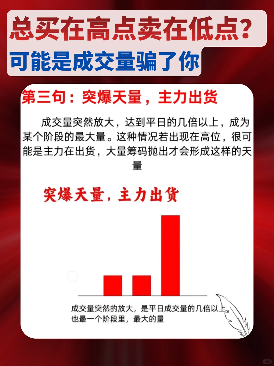 教闺蜜炒股第一天【看懂成交量】