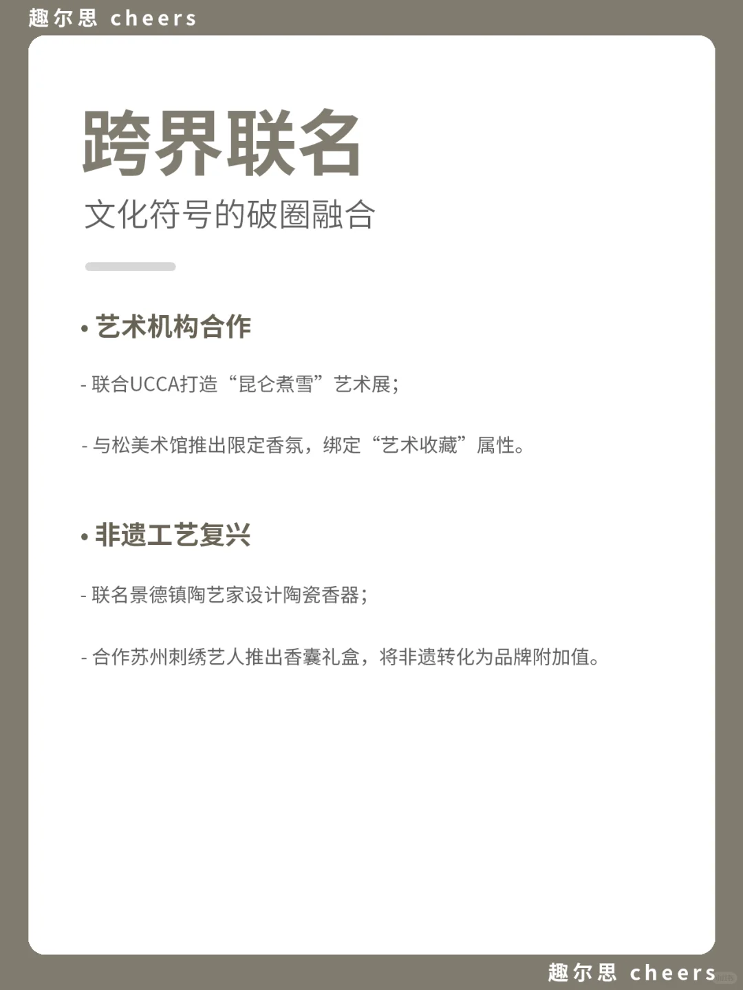 品牌案例｜观夏品牌营销策略分析