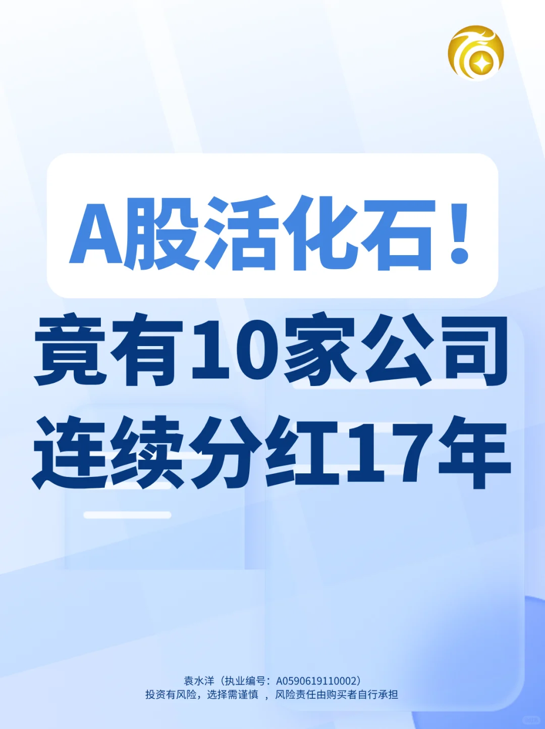 A股活化石！竟有10家公司连续分红17年