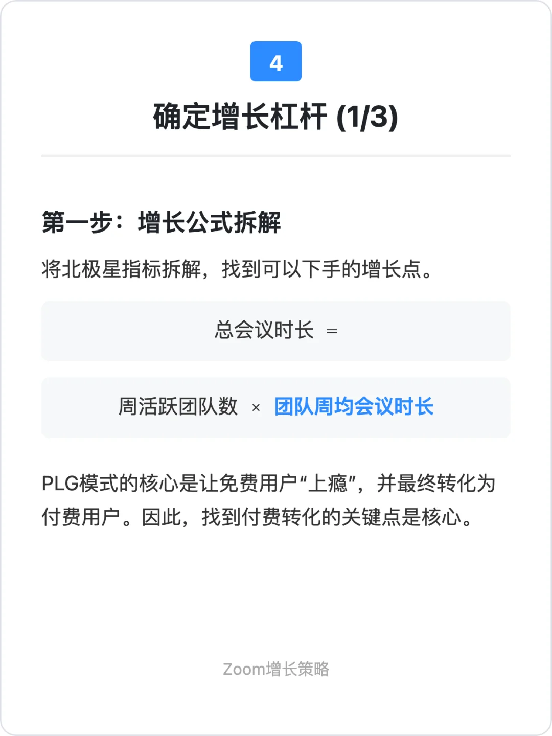 Zoom：用户增长策略拆解