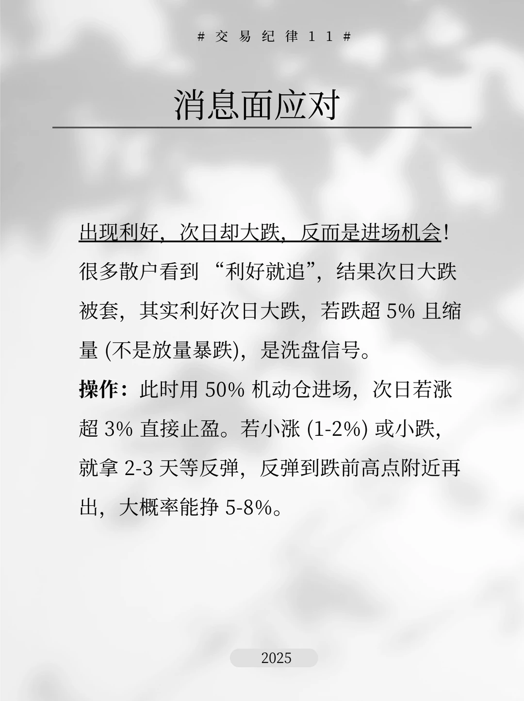 胜率90%以上的策略：分50%仓位只做3只股