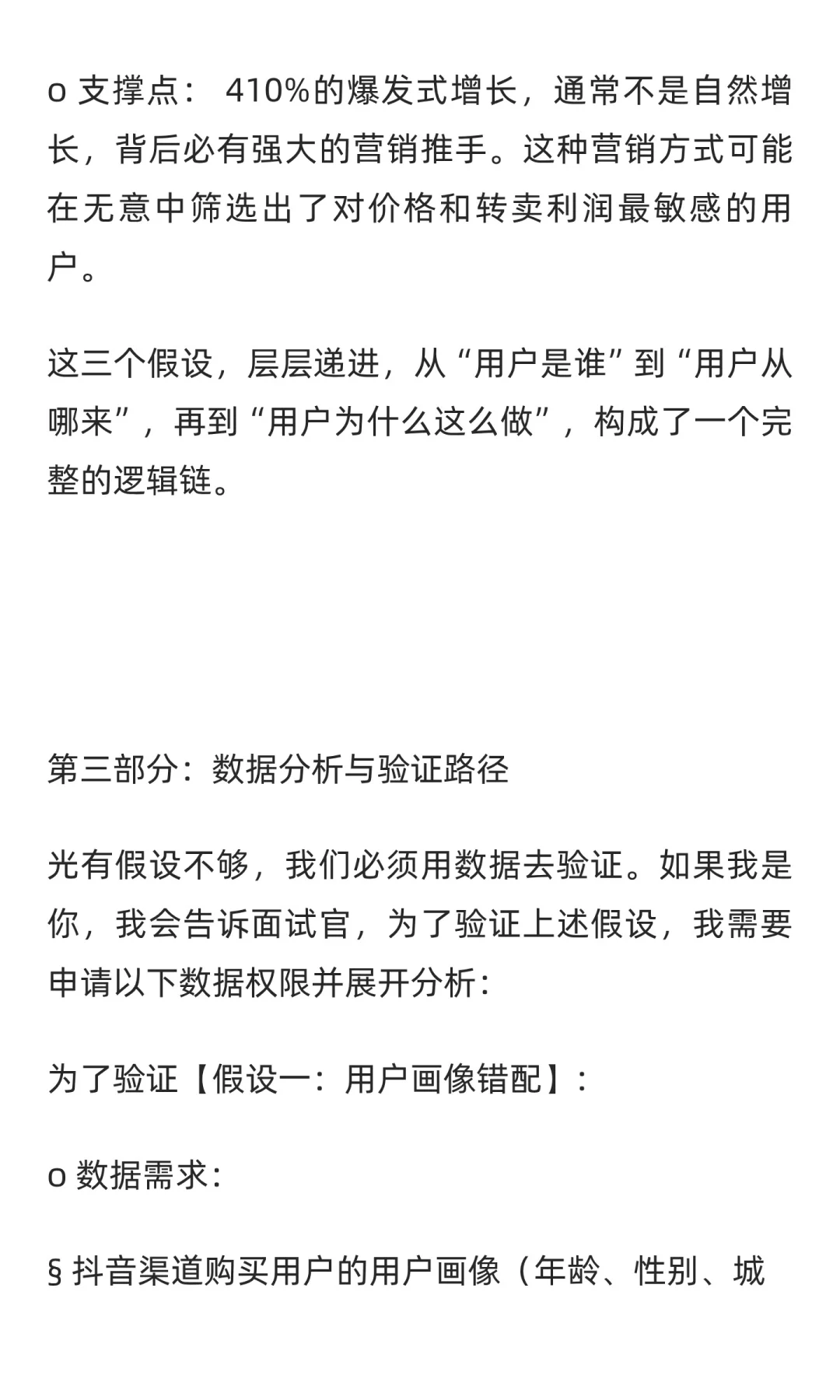 数分实战56：泡泡玛特抖音卖爆线下却崩盘