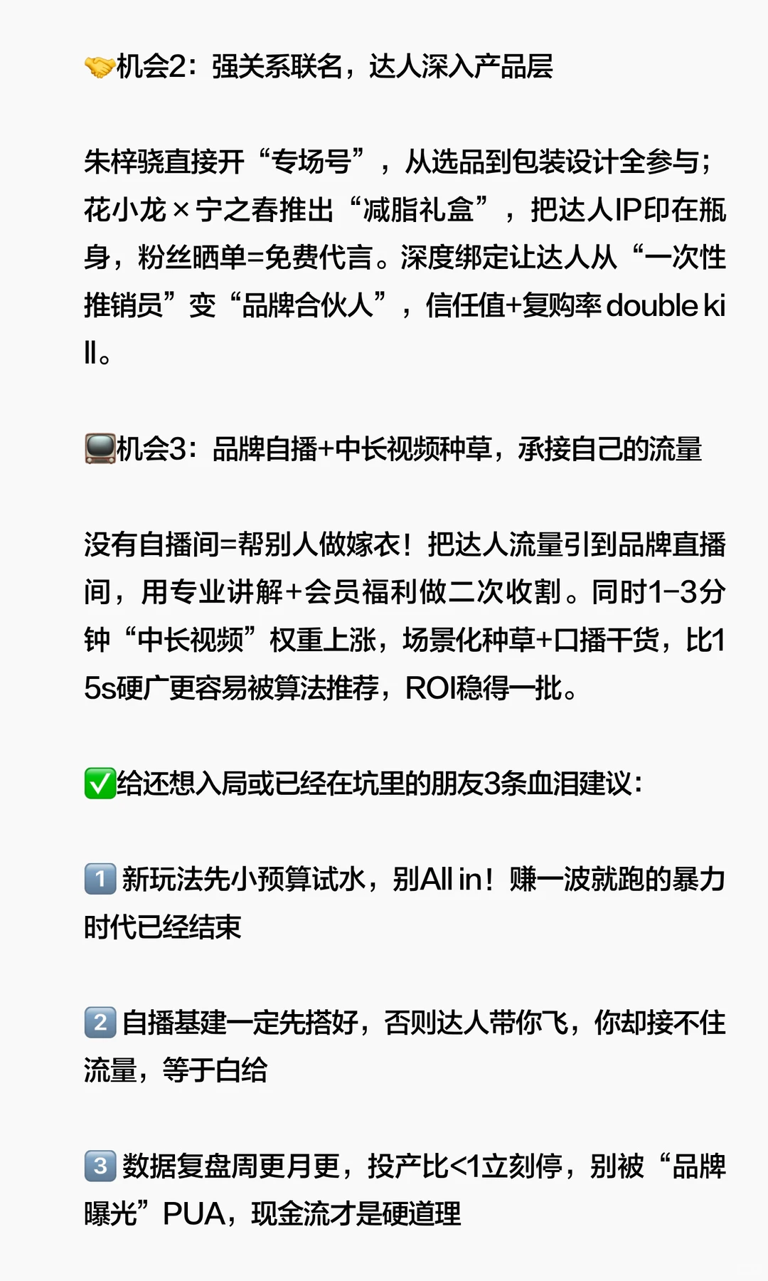 达人营销生死局：2026十大趋势