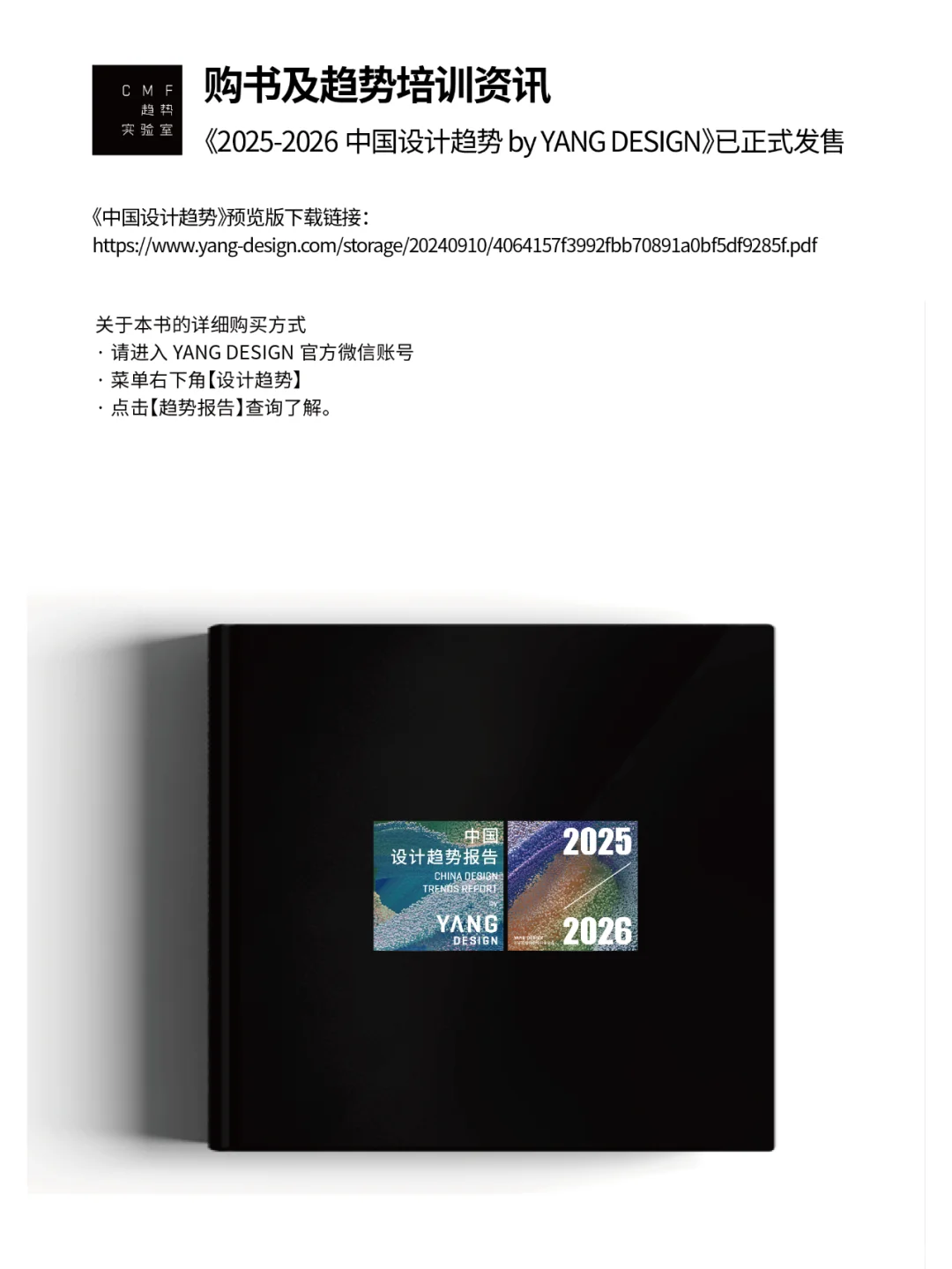 设计部和市场部都能听懂的趋势研究报告