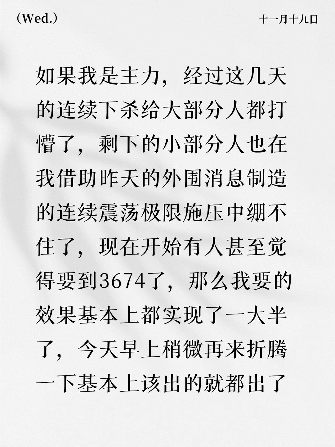 如果我是主力，我会这么做
