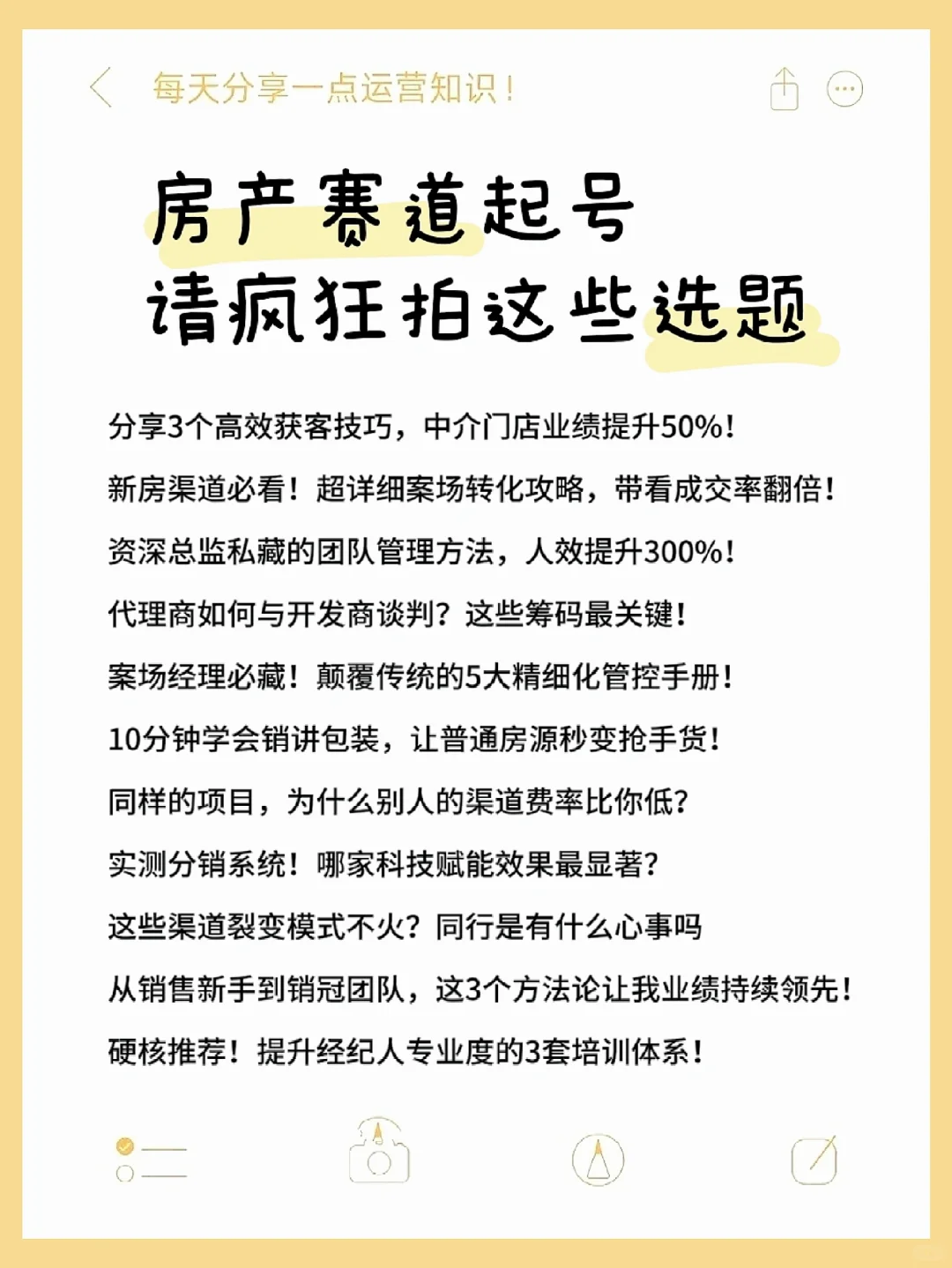房产赛道的关键词都在这了，快码住‼️