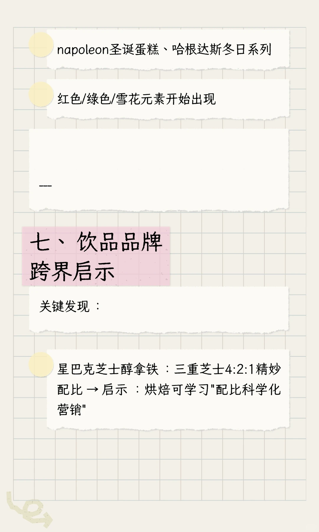 烘焙新趋势：从内卷到重构