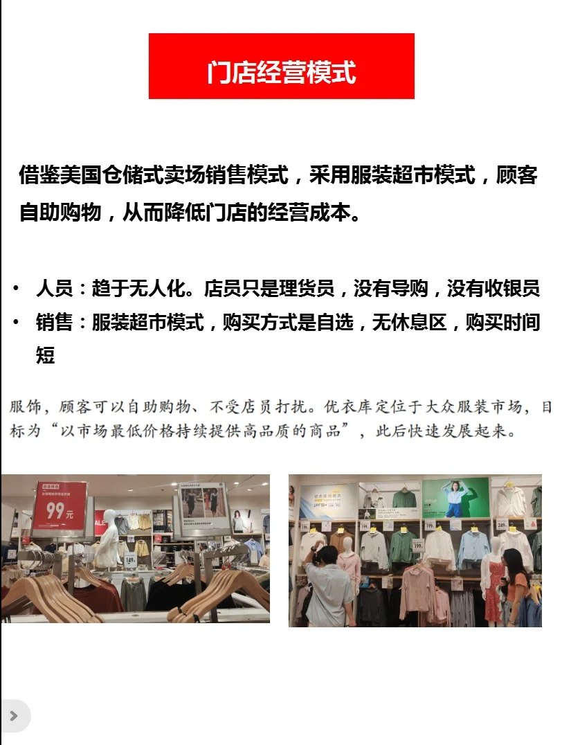 008‖优衣库品牌策略分析
