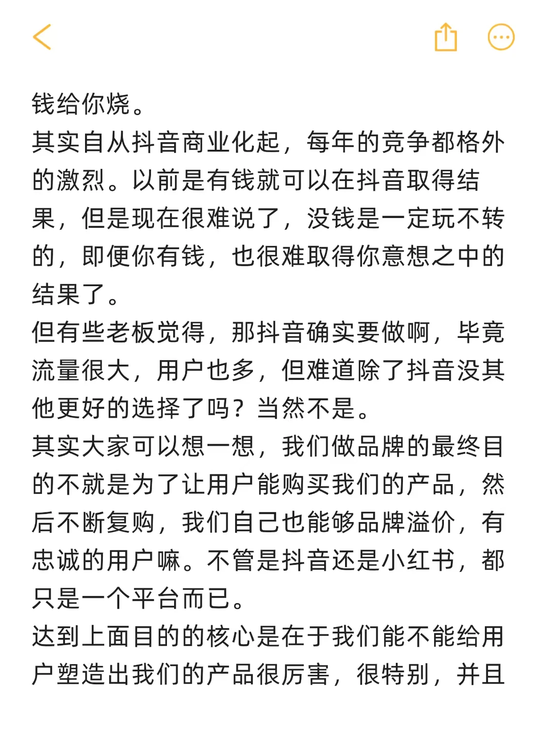 中小品牌，能不做抖音尽量别做