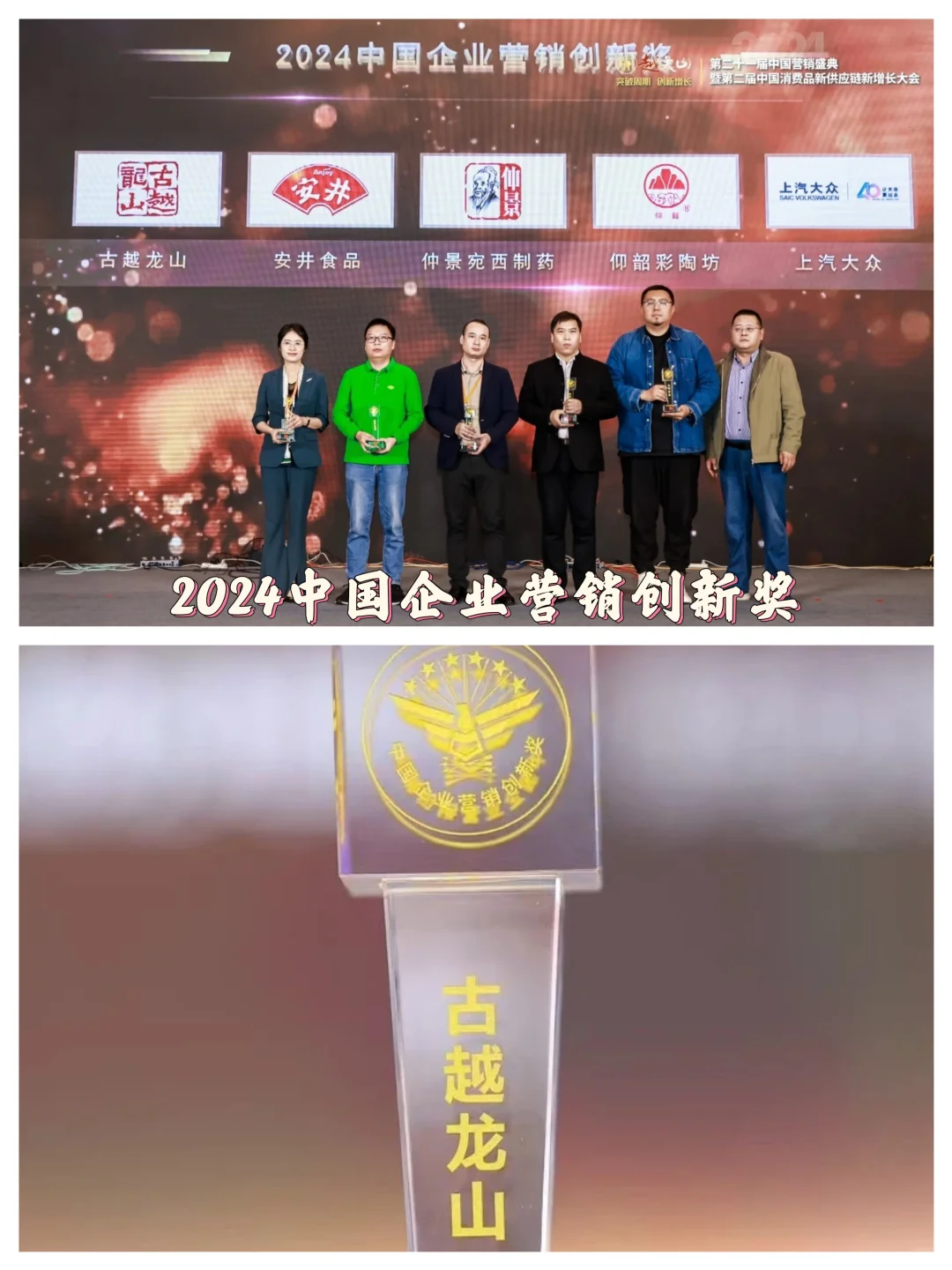 只此青玉|闪耀第21届中国营销盛典❗