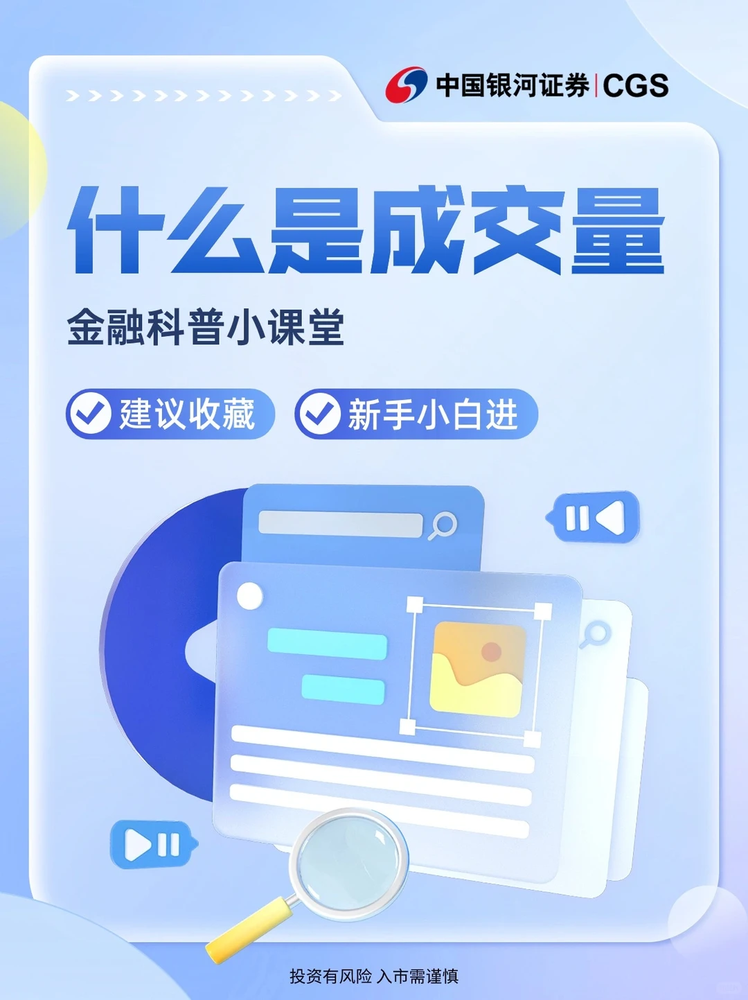 股票成交量，小白也能秒懂！