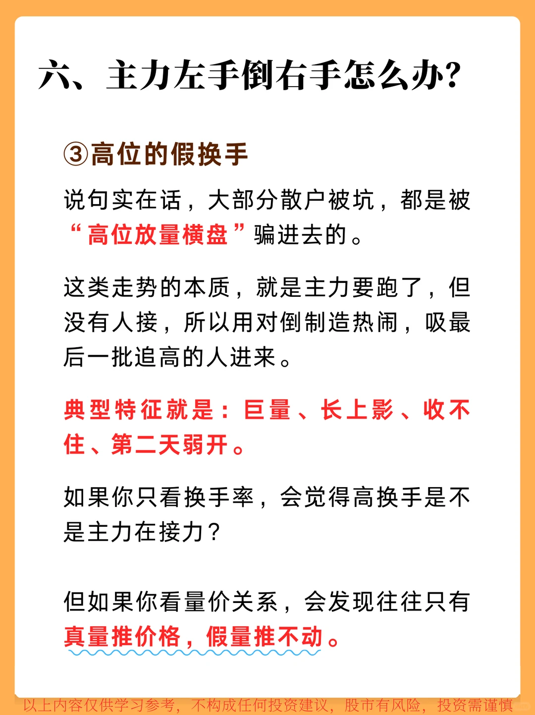 散户找不到主力？其实只需瞧一眼换手率！