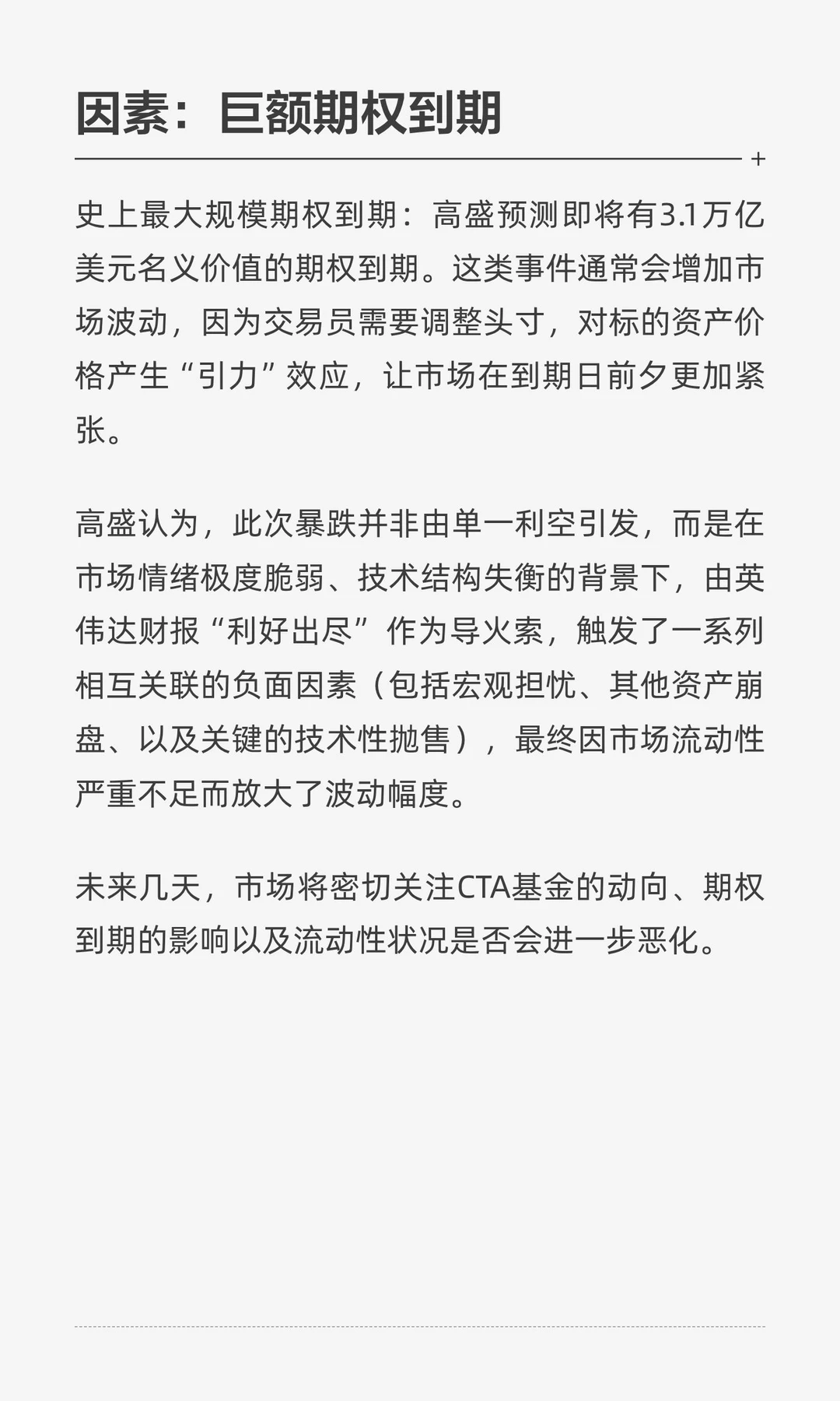 狂欢变抛售！高盛拆解美股巨震九大元凶