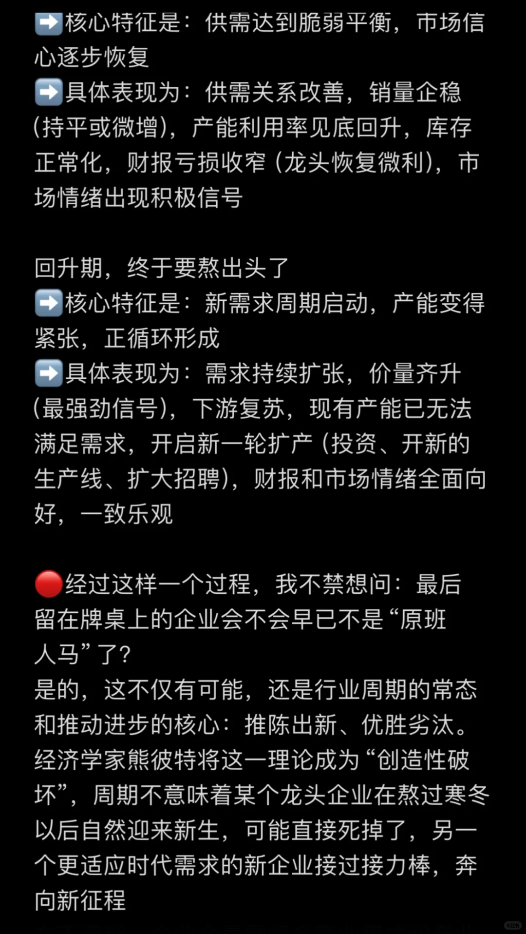 行业趋势判断和一些发散思考