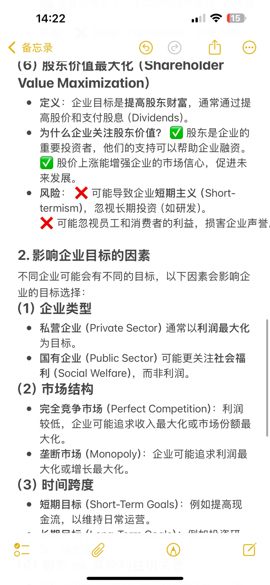 从0开始学Alevel经济(39/100): 企业目标