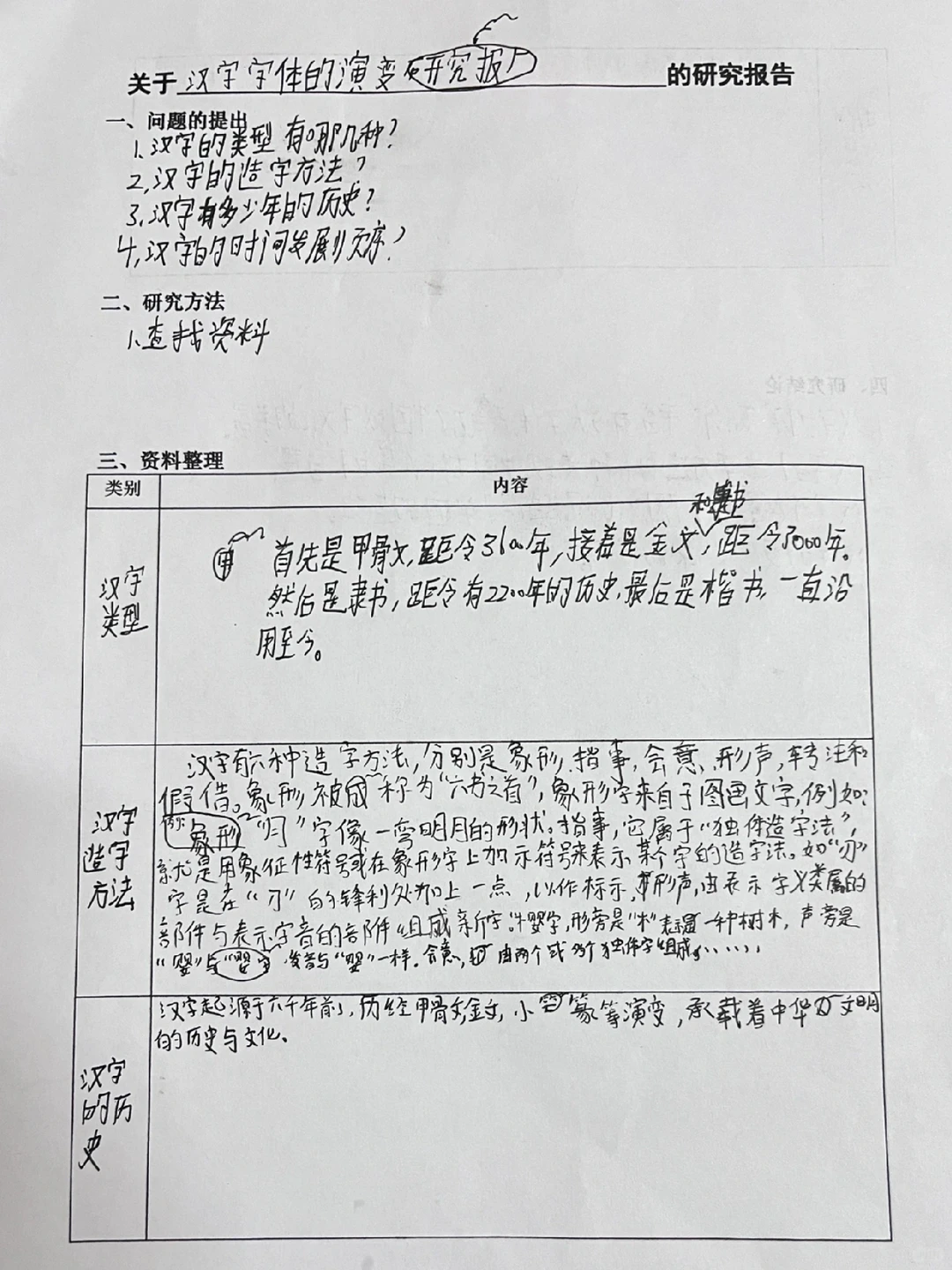 五下三单元研究报告任务单