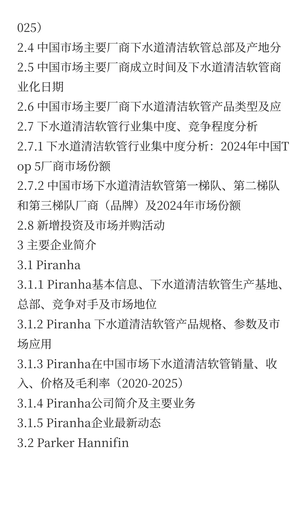 中国下水道清洁软管市场规模预测2025
