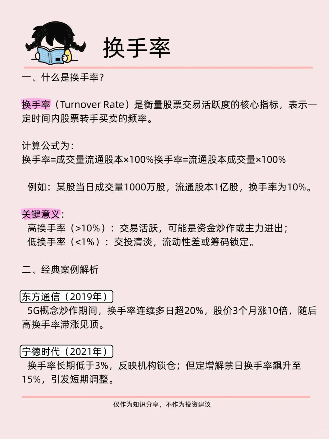 每日投资知识｜换手率=主力资金“晴雨表”