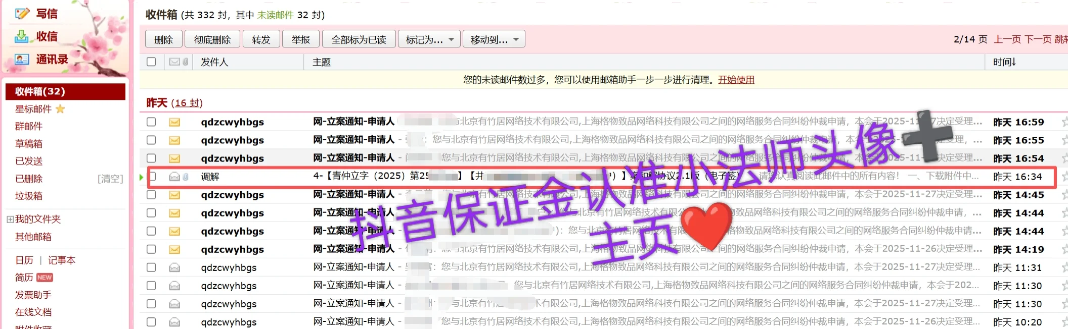 抖音仲裁和解退货款和保证金