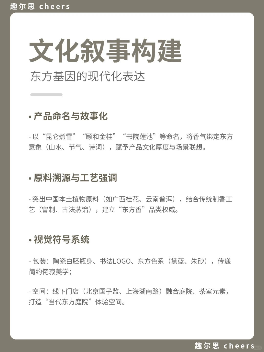 品牌案例｜观夏品牌营销策略分析