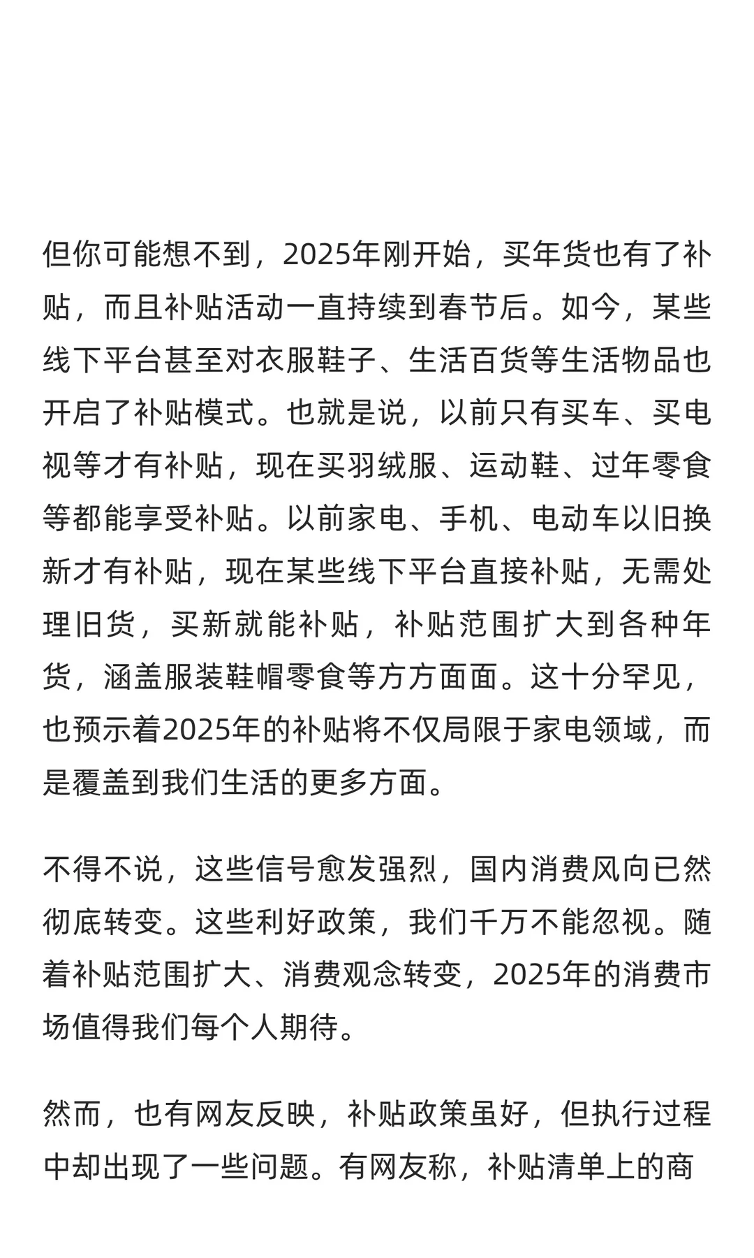 2025年：楼市困境依旧，国内消费现三大“反