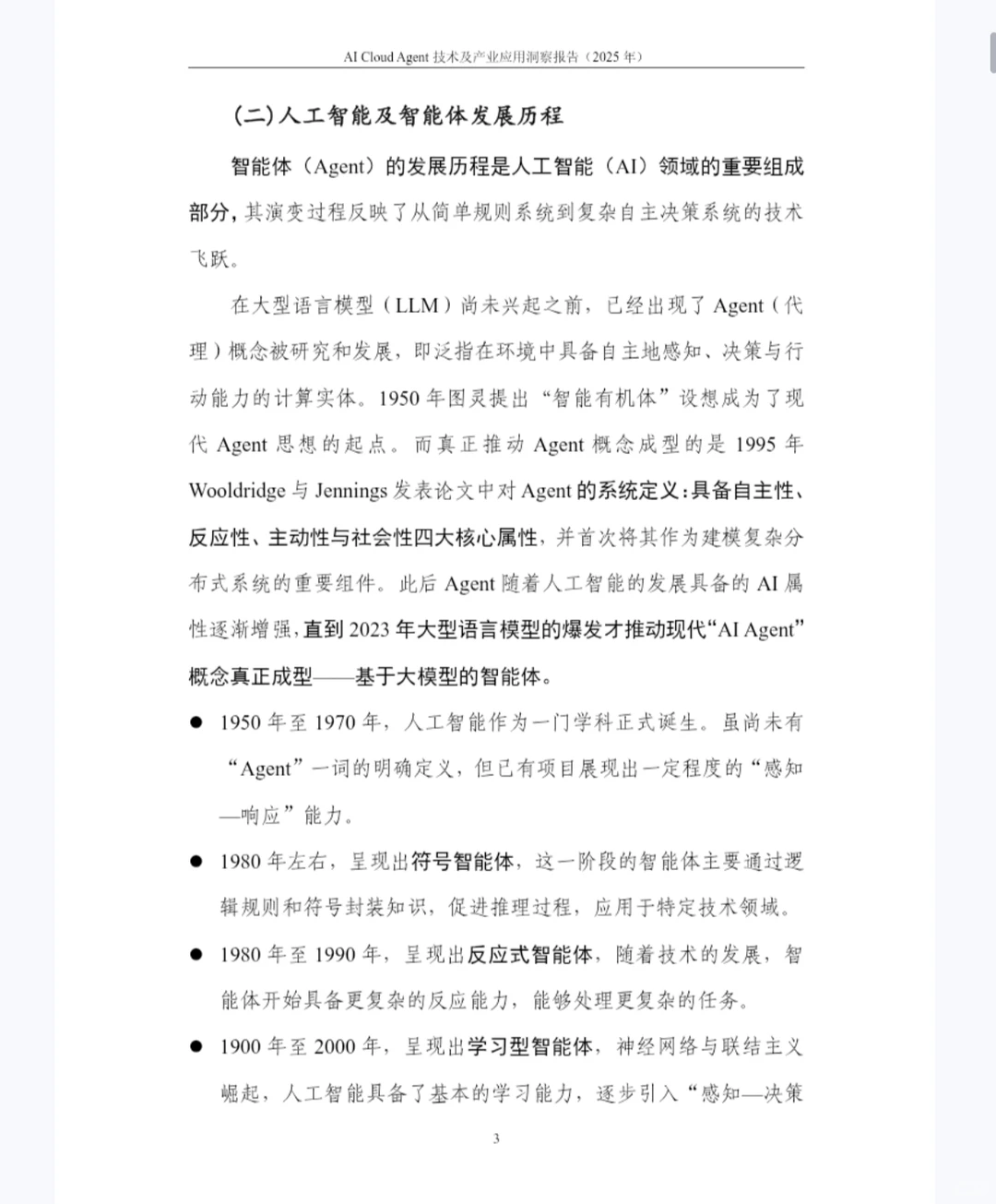 ?【2025 AI Cloud Agent报告】来啦！数