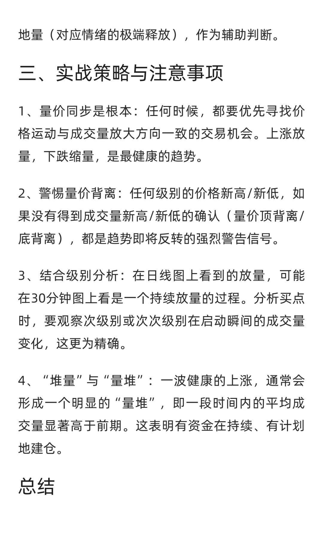 如何结合成交量来运用缠论进行交易？