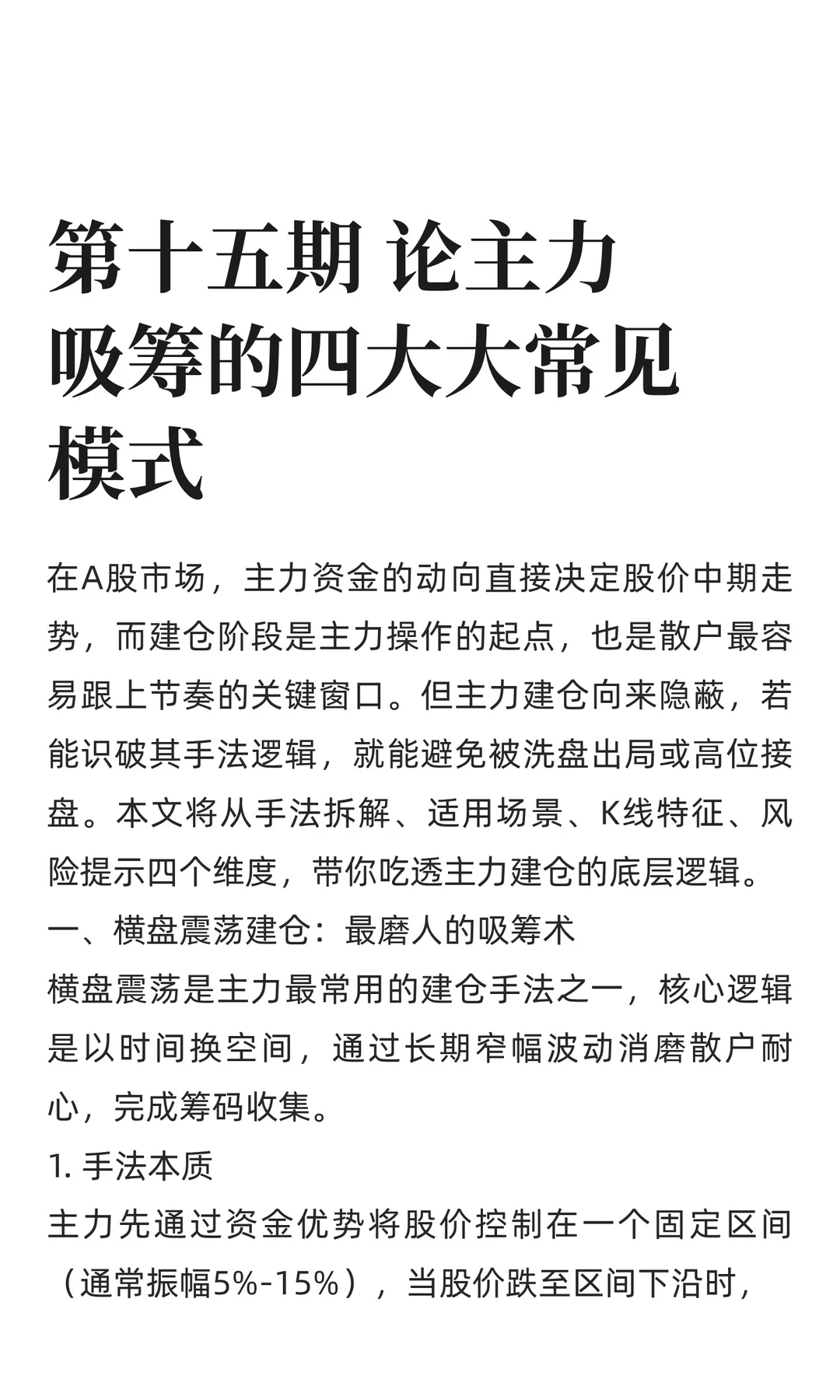 第十五期 论主力吸筹的四大大常见模式