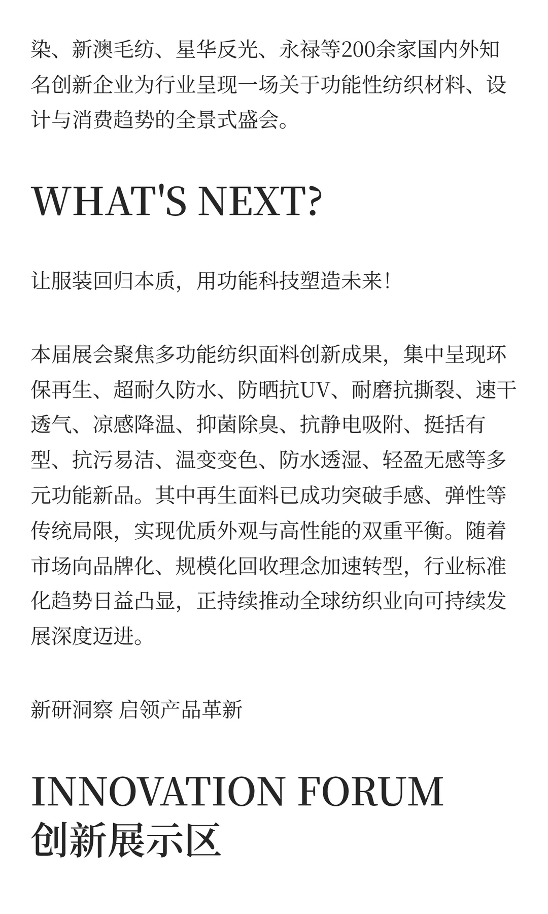 锚定功能赛道，共探纺织未来-参观登记开启