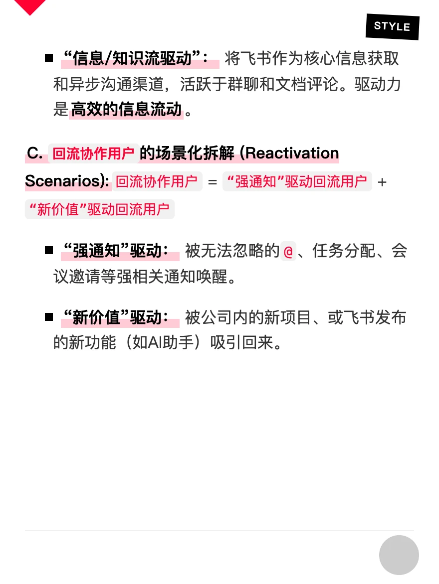飞书：增长策略拆解案例