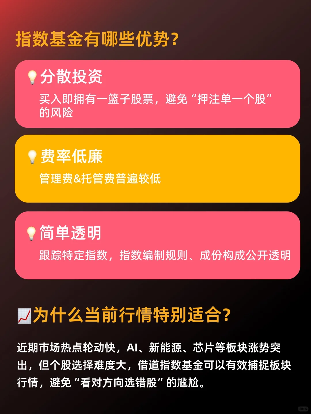 小白必看：手把手教你什么是“指数基金”