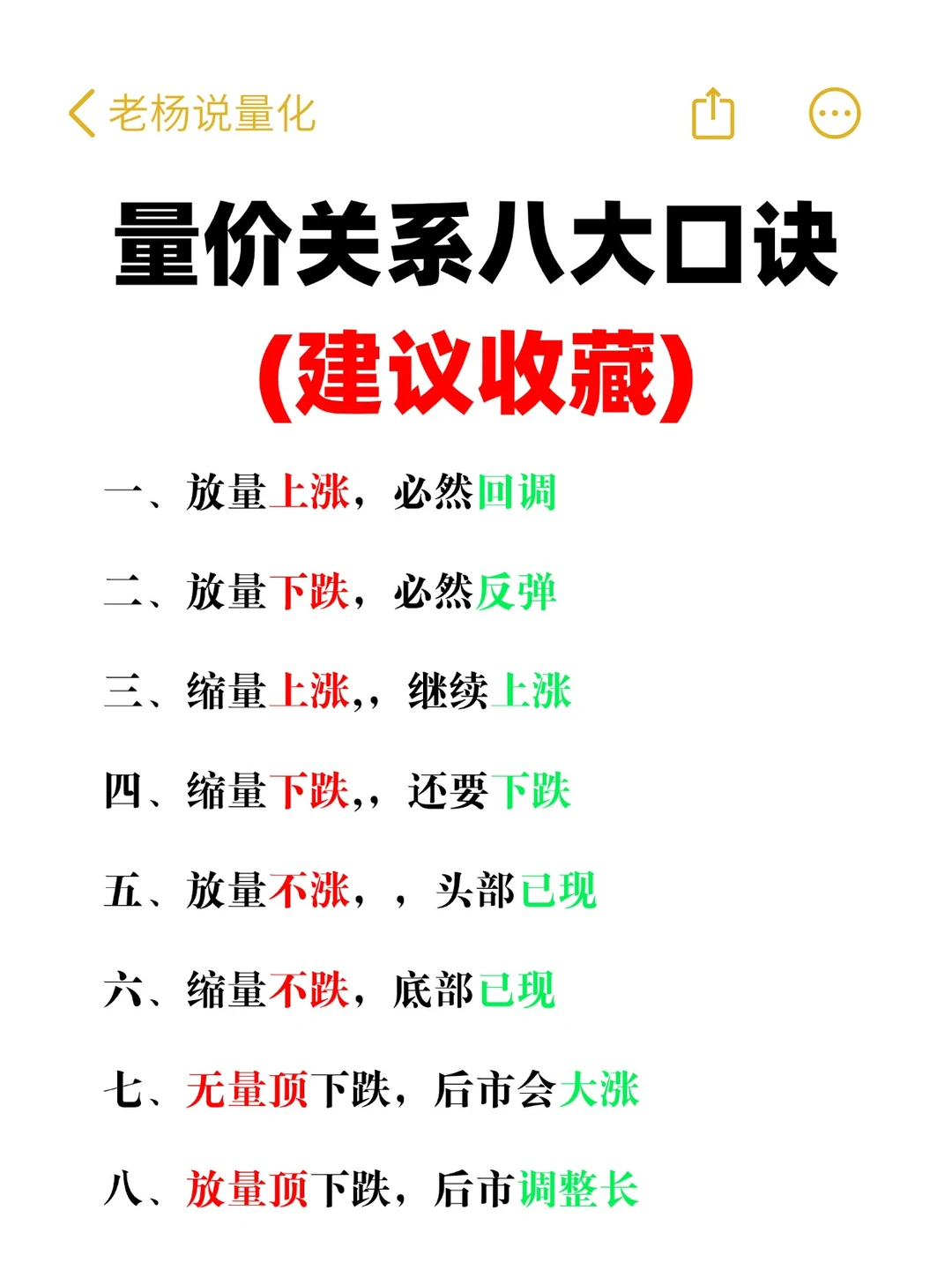 量价关系八大口诀，建议收藏