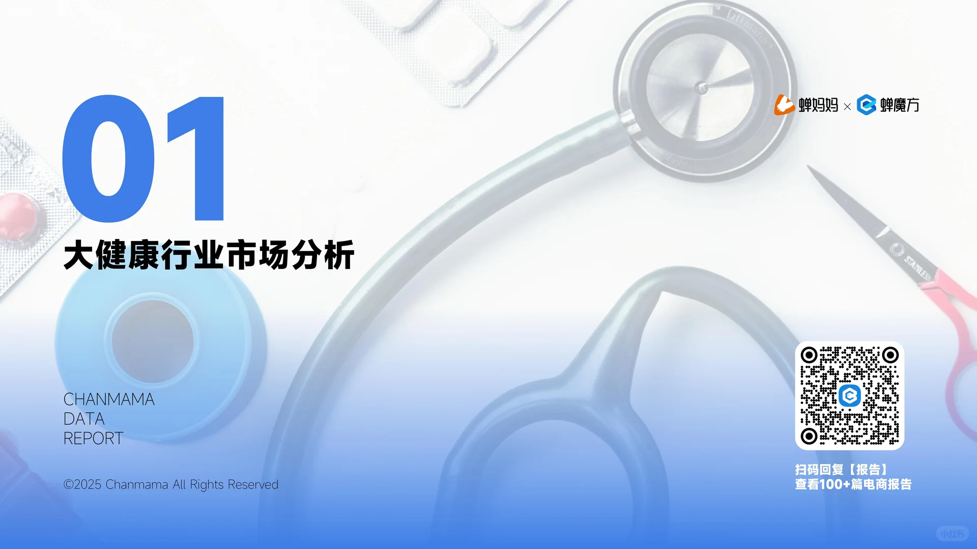 ? 抖音电商大健康行业分析