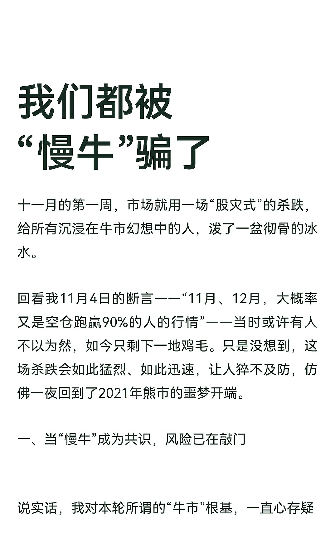 我们都被“长牛”忽悠了