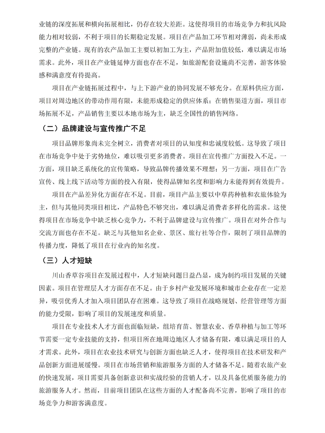 大学生调研报告：乡村振兴方向这样写被夸啦