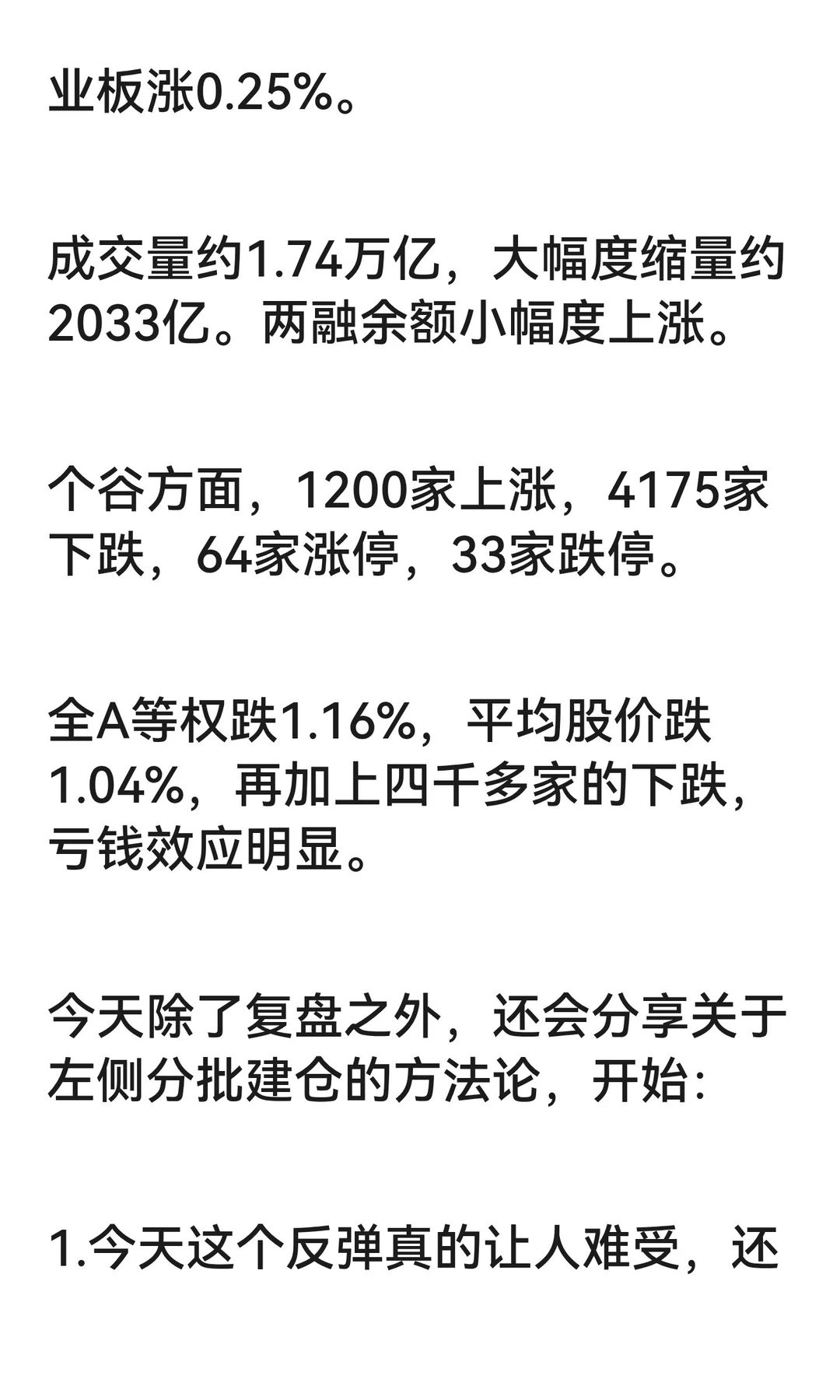 A股，讲讲左侧交易的方法论