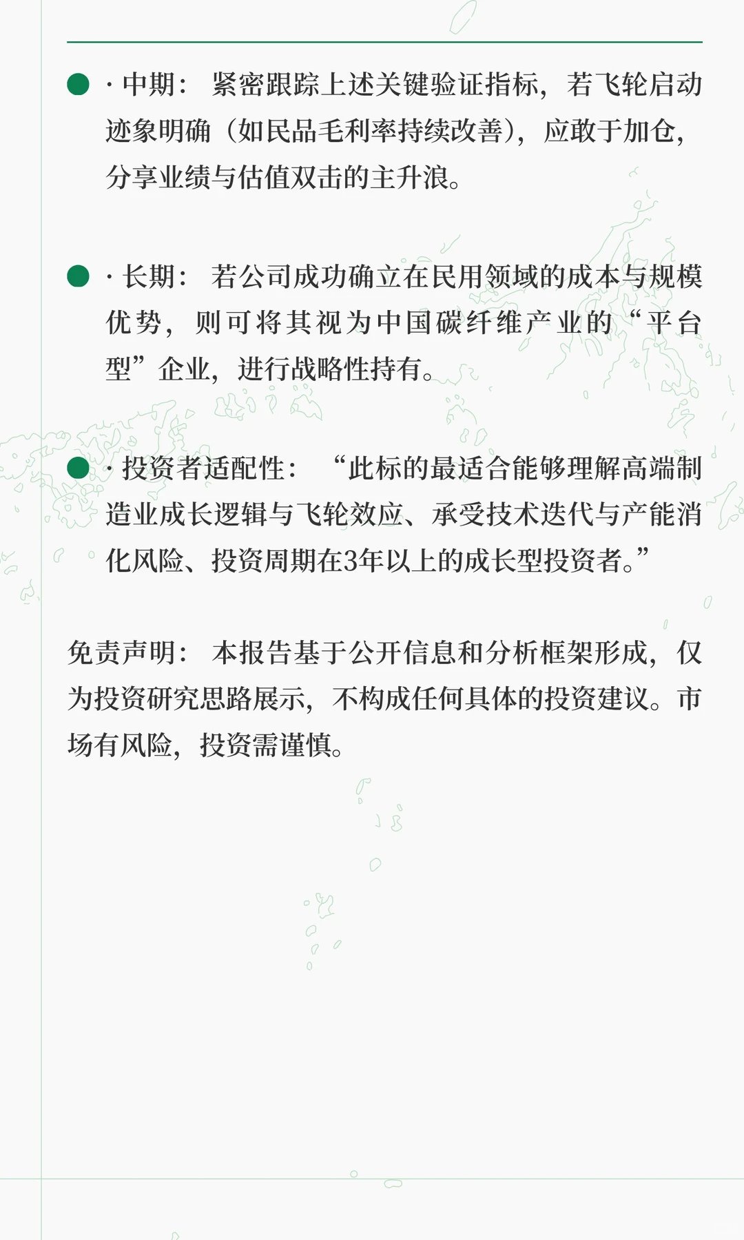 光威复材（300699.SZ）的投资报告