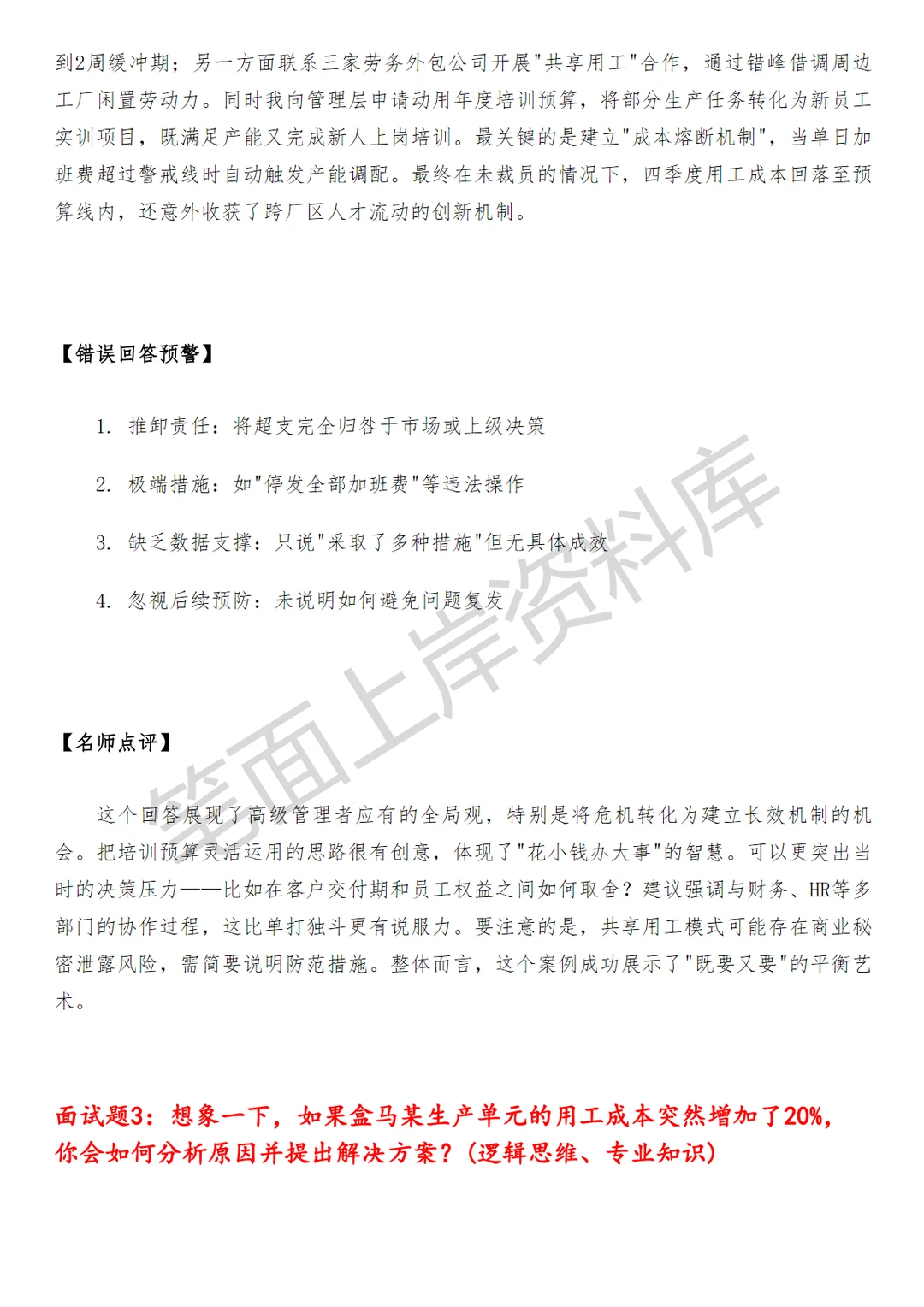盒马生产单元用工成本分析