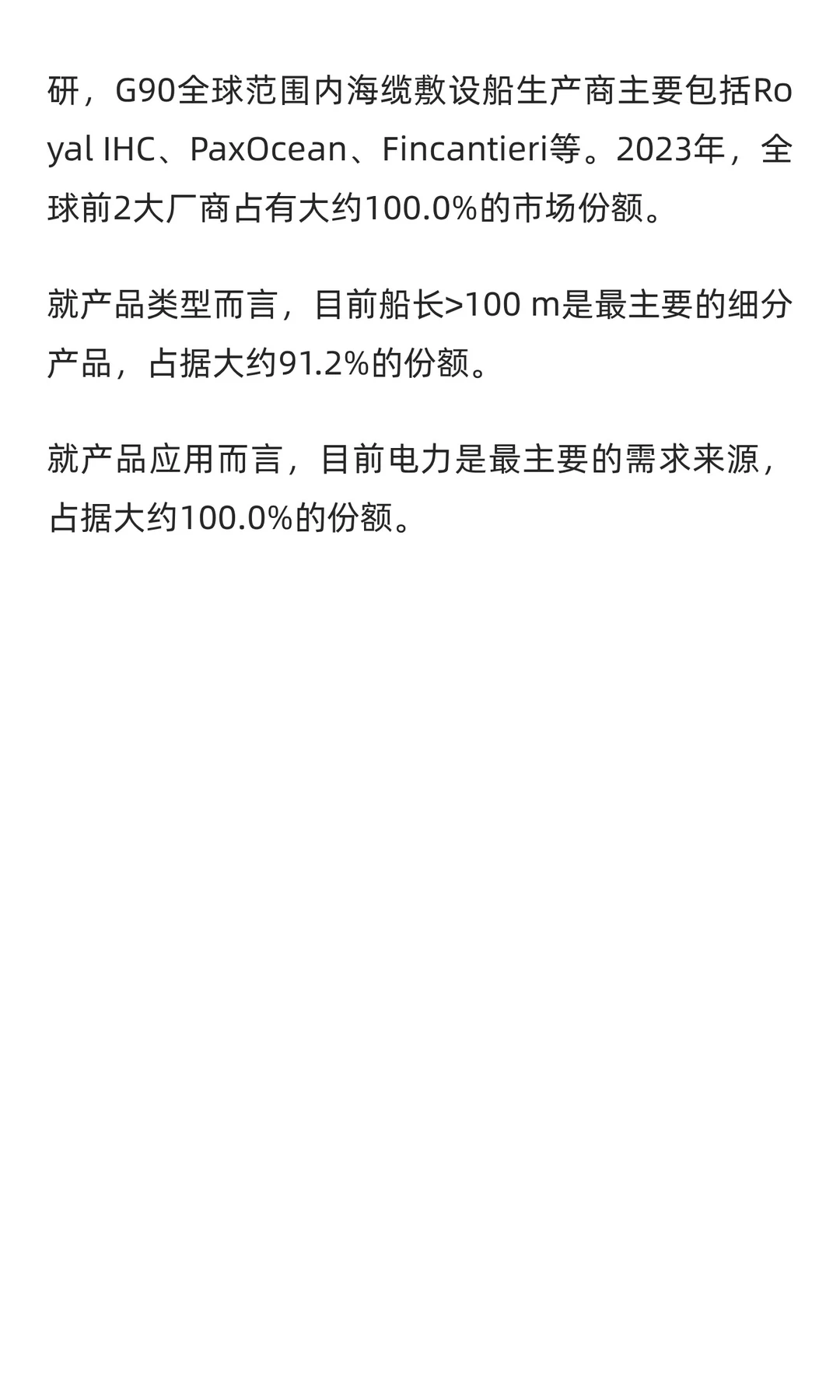 海缆敷设船市场现状及投资可行性报告2026