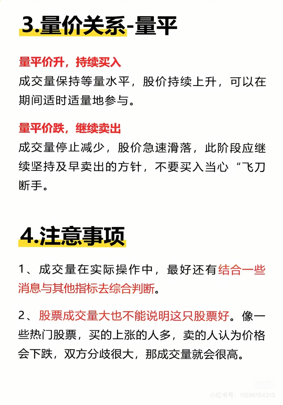 新手必学，成交量如何去看？