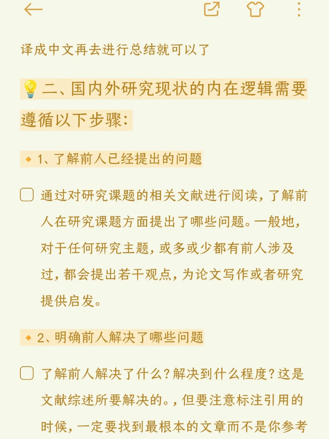 不会写国内外研究现状看这篇就够了