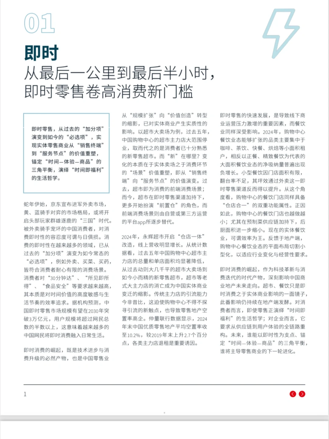 2025年中国零售消费趋势展望报告