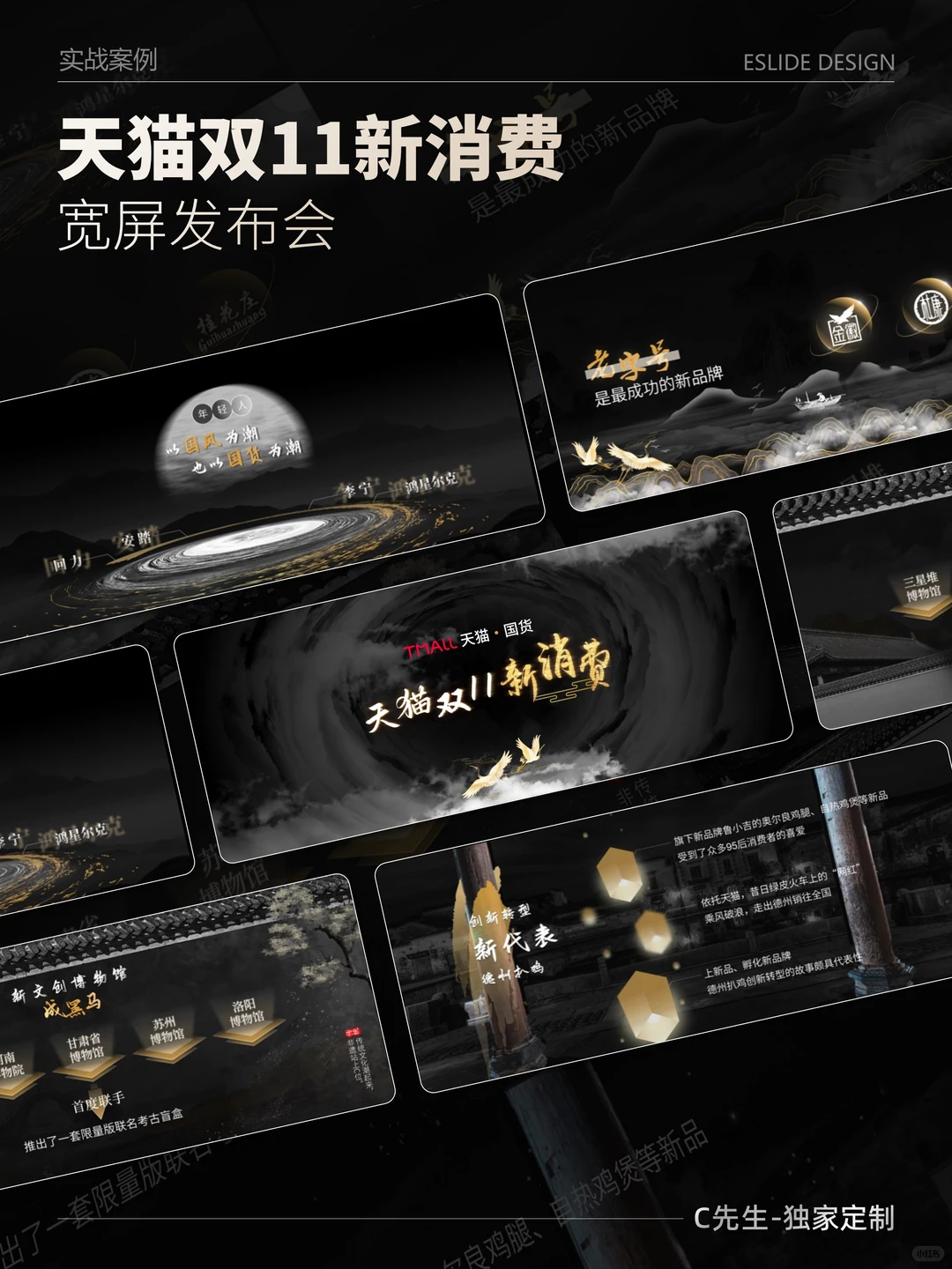 黑金配色的宽屏国风发布会PPT，高级感拉满