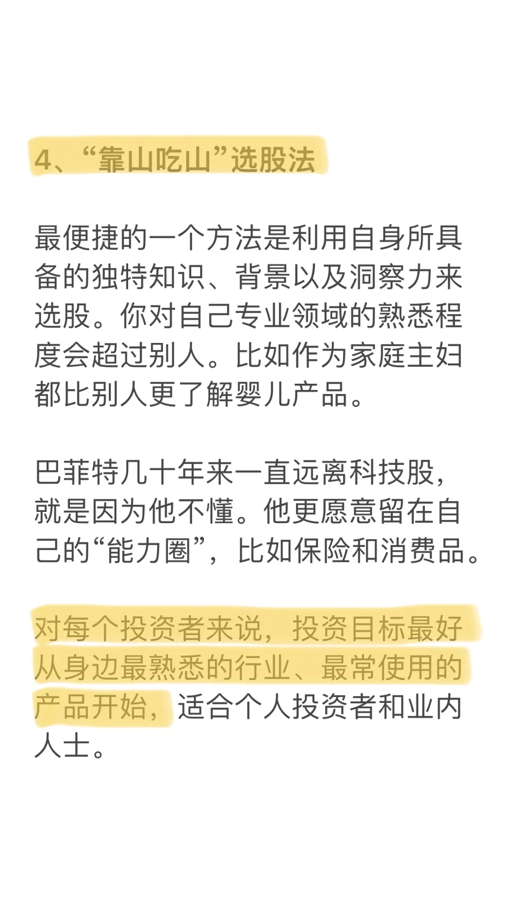 快来看看你用的是哪一种选股法呢？