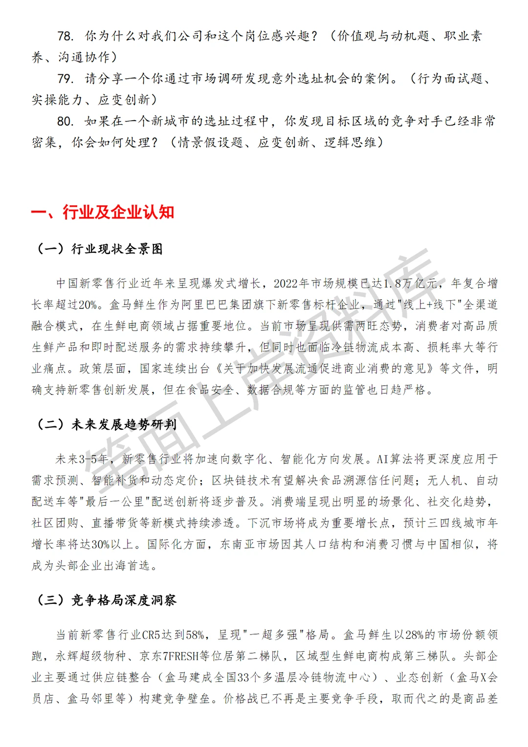 盒马选址开发网络规划