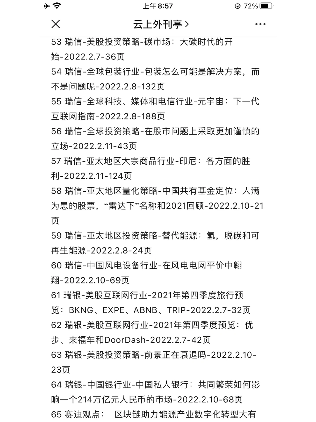 每日行业研报