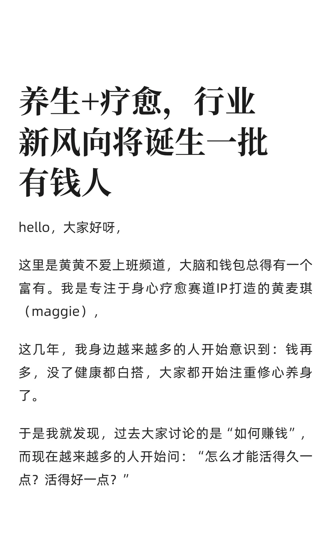养生+疗愈，行业新风向将诞生一批有钱人