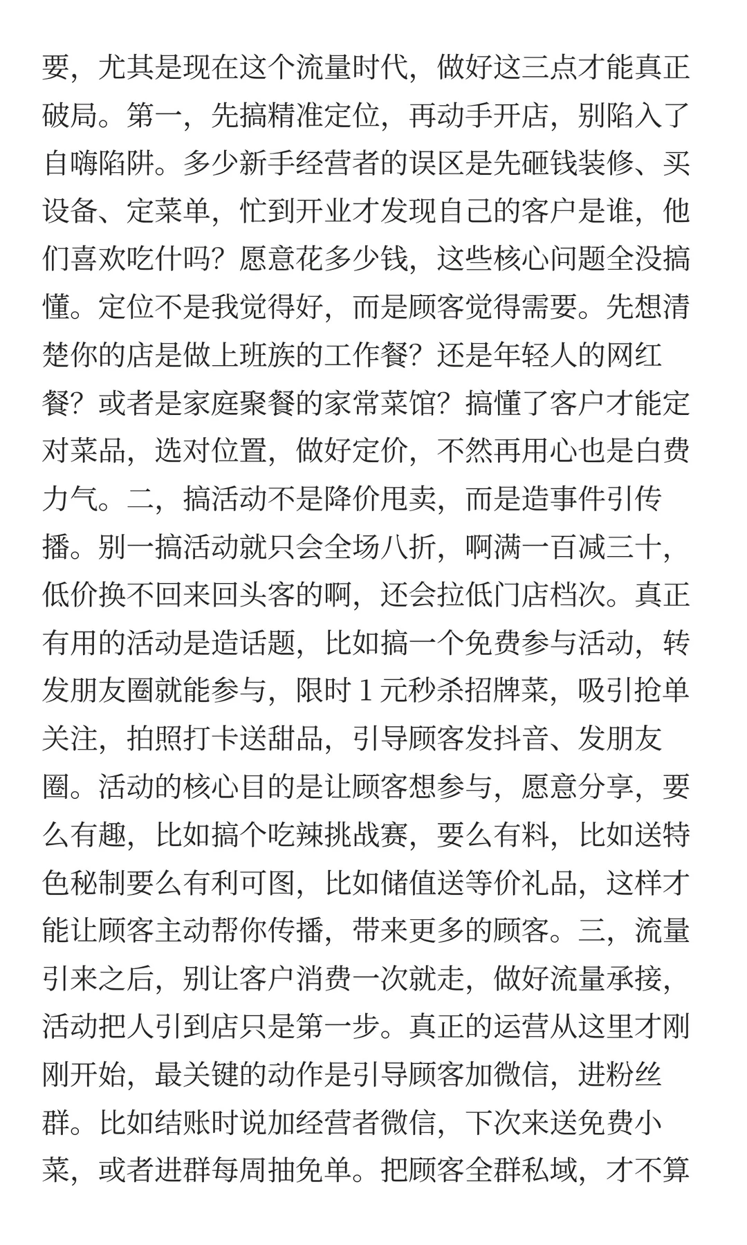 能把餐饮干好的经营者早把普通人的标签撕