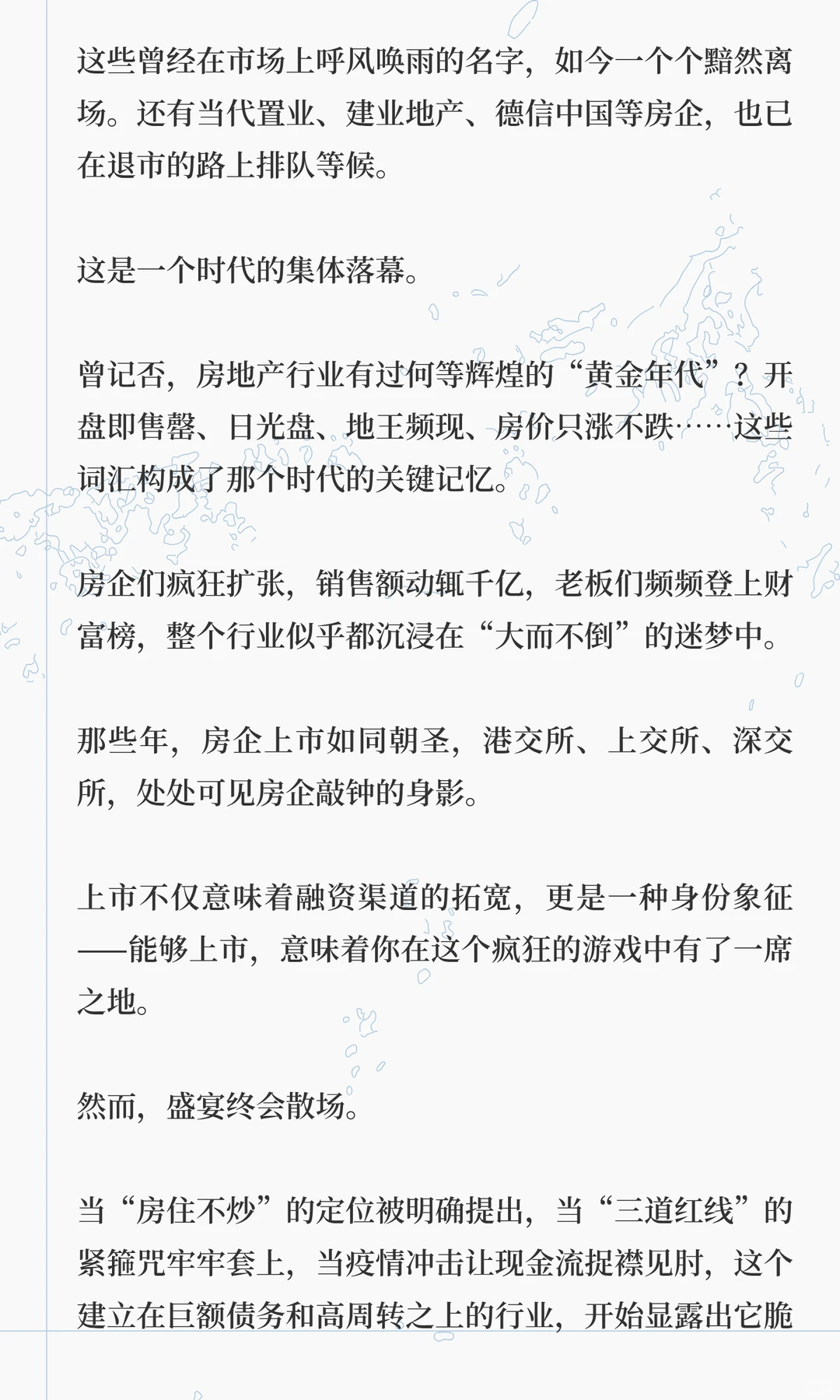 四年间近30家房企退市，一个时代的集体落